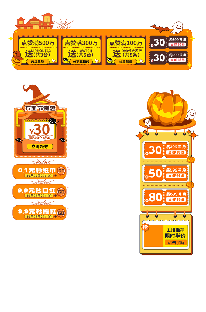 万圣节直播间悬浮导航设计素材