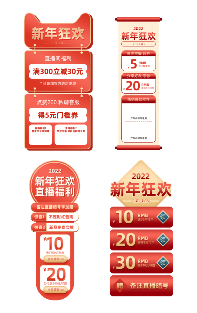 直播间悬浮导航设计素材