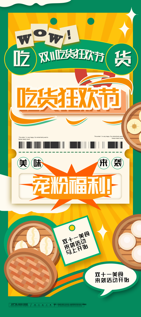 双十一美食促销宣传海报
