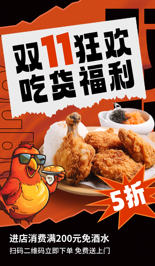 双十一美食促销宣传海报