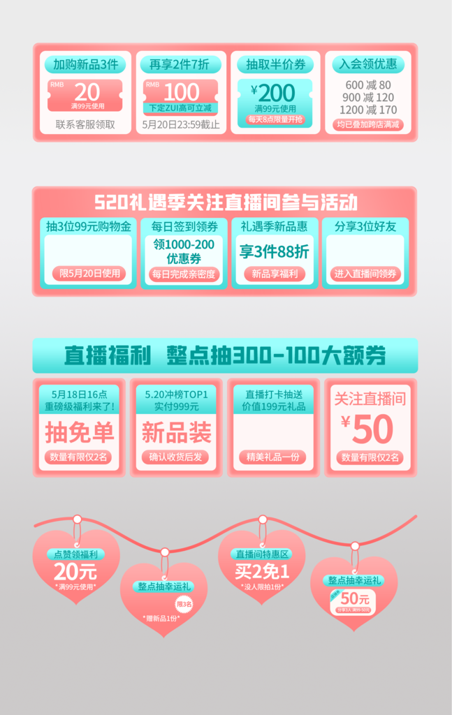 520情人节直播间悬浮导航设计