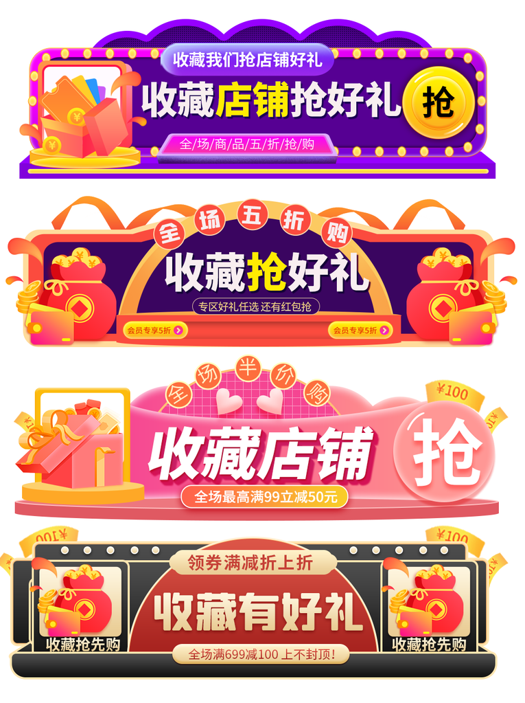 收藏店铺电商促销胶囊标签图