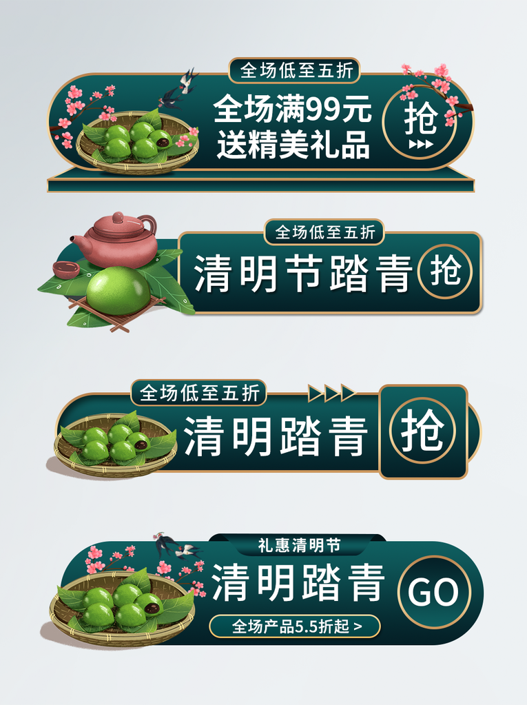 清明节青团美食电商促销胶囊标签