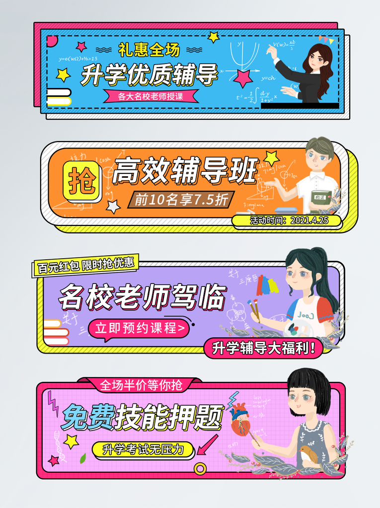 高考培训班招生培训电商促销胶囊标签图设计