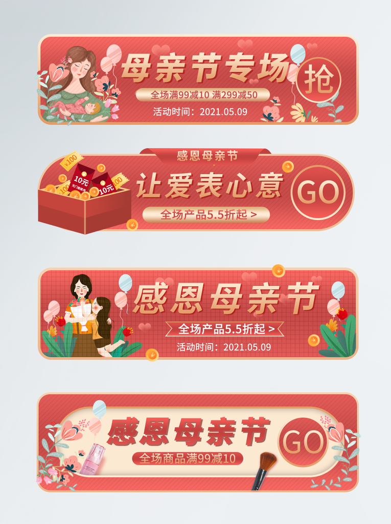 母亲节电商促销胶囊标签图设计