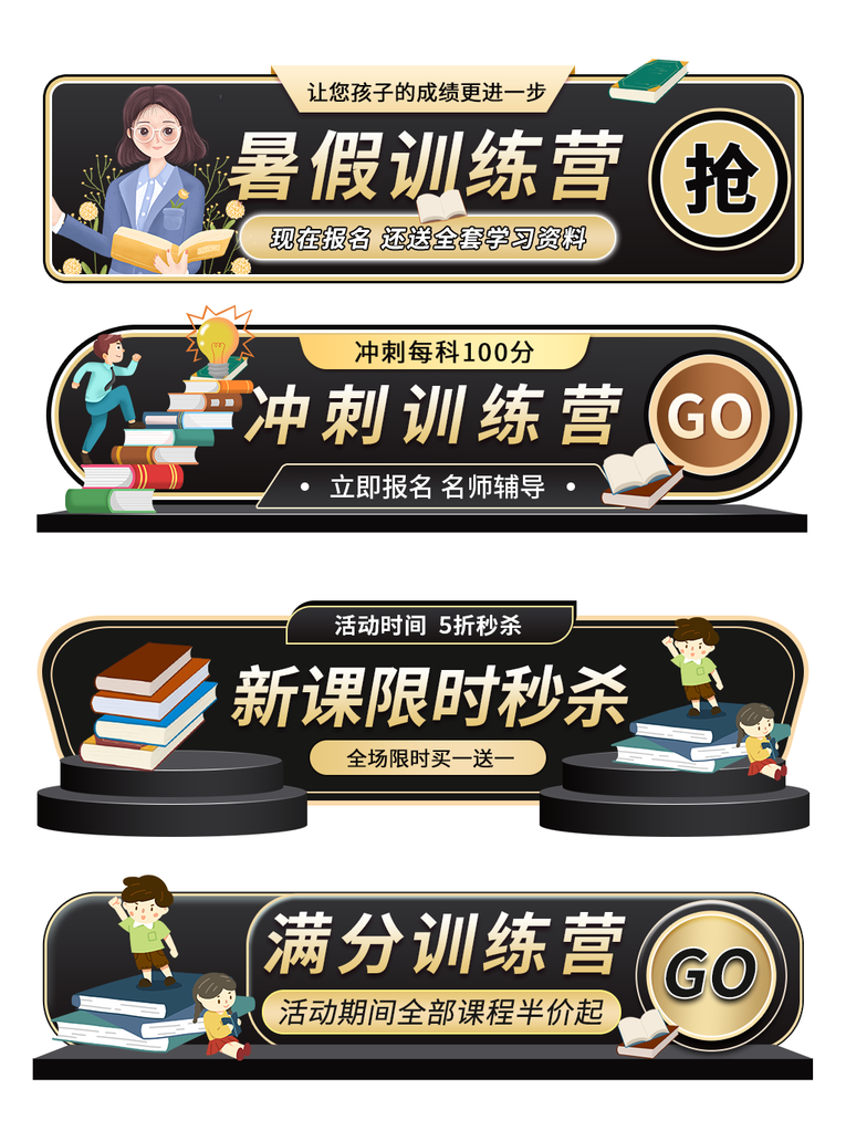 暑期暑假班招生培训电商促销胶囊标签图设计