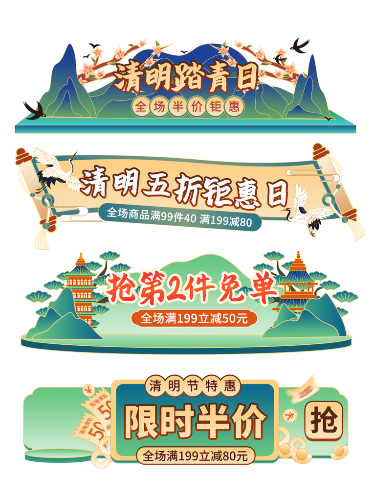 清明节踏青电商促销胶囊标签图设计