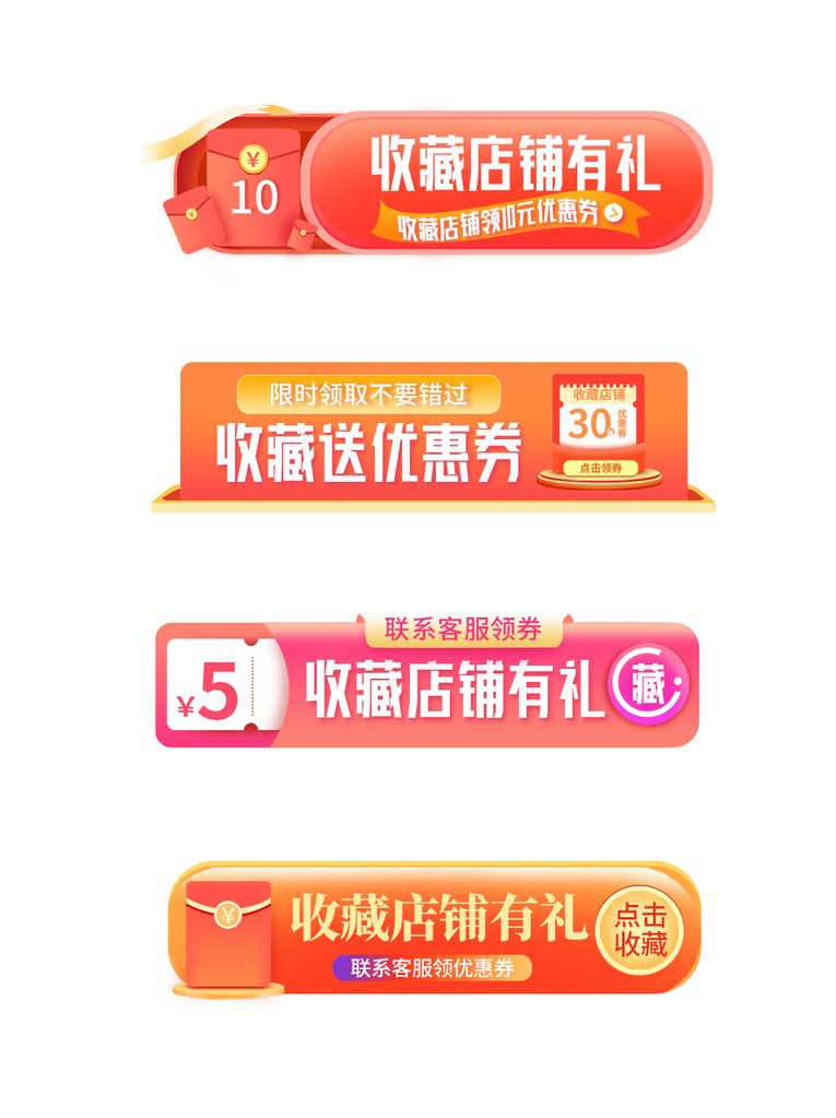 收藏店铺有礼电商促销胶囊标签图设计
