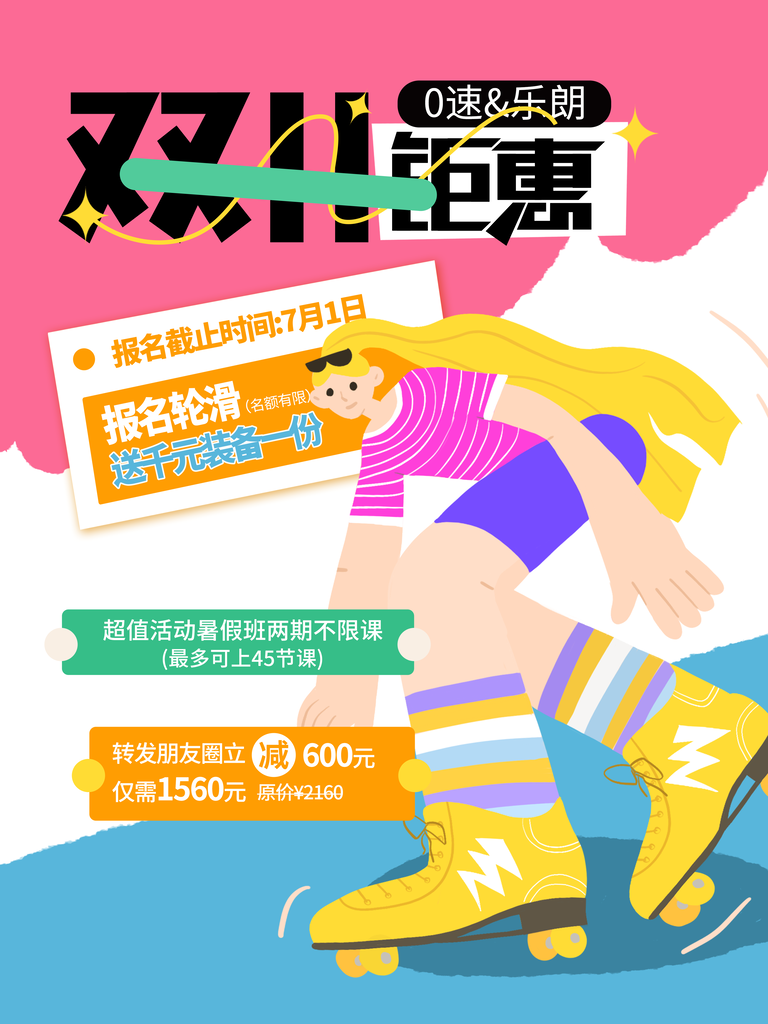 双十一促销海报