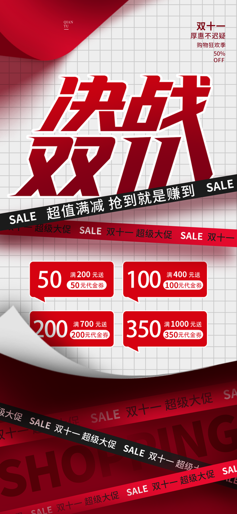 双十一促销海报设计素材