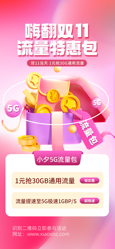双十一促销海报设计素材