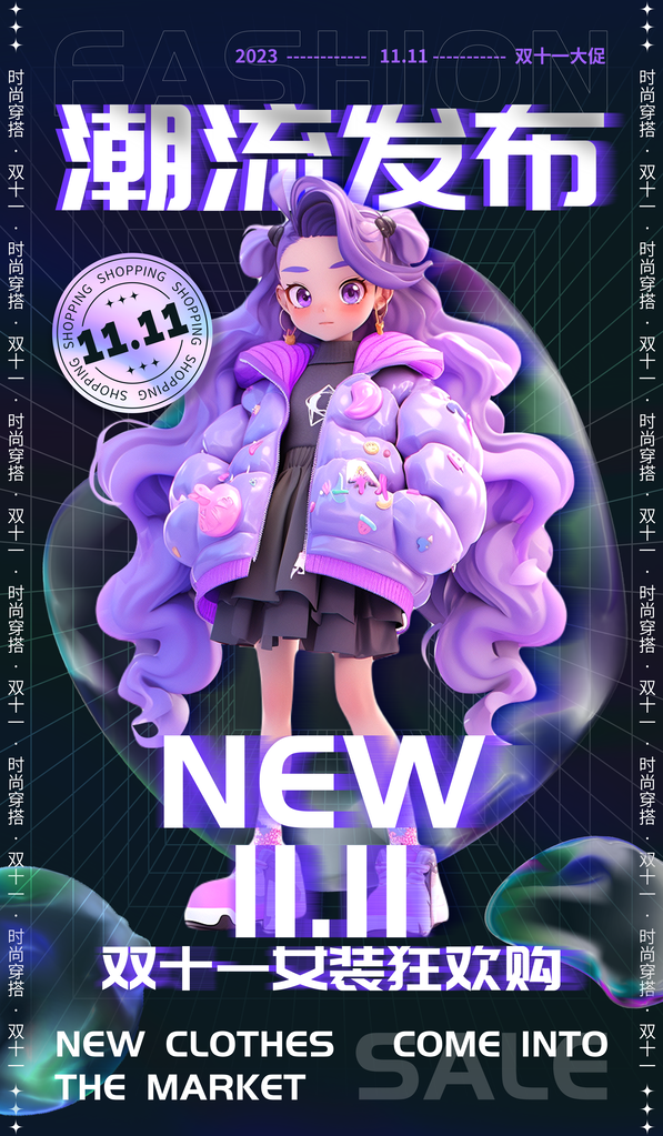 双十一女装促销海报设计素材