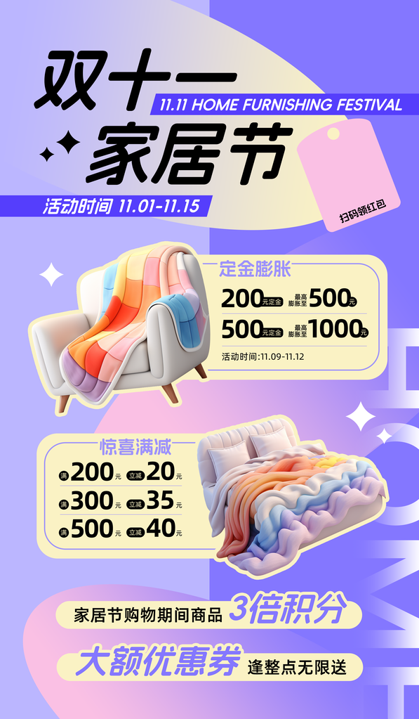 家居节双十一促销海报设计