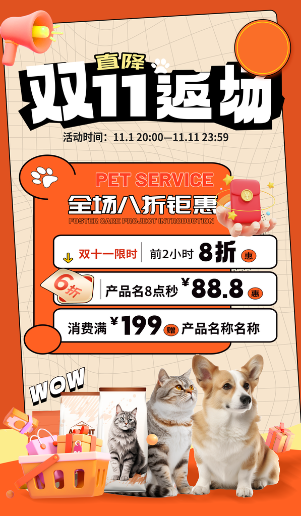 双十一宠物用品促销海报设计