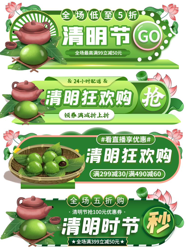 清明节青团美食直播电商促销胶囊标签图