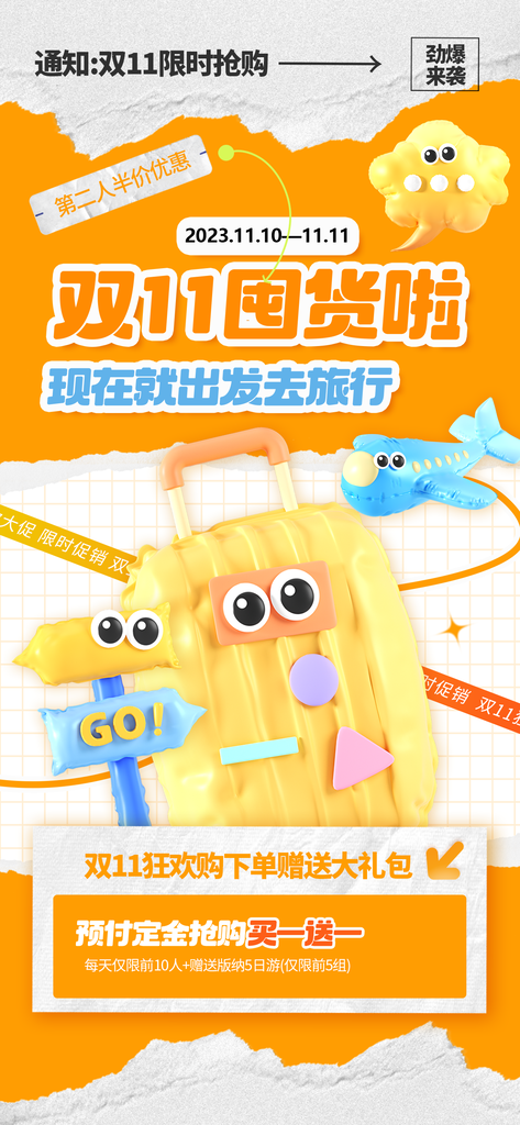 双十一促销海报设计素材