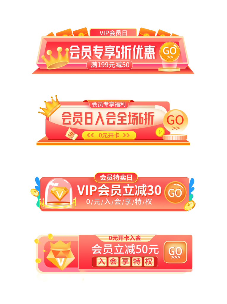 会员会员日优惠电商促销胶囊标签图