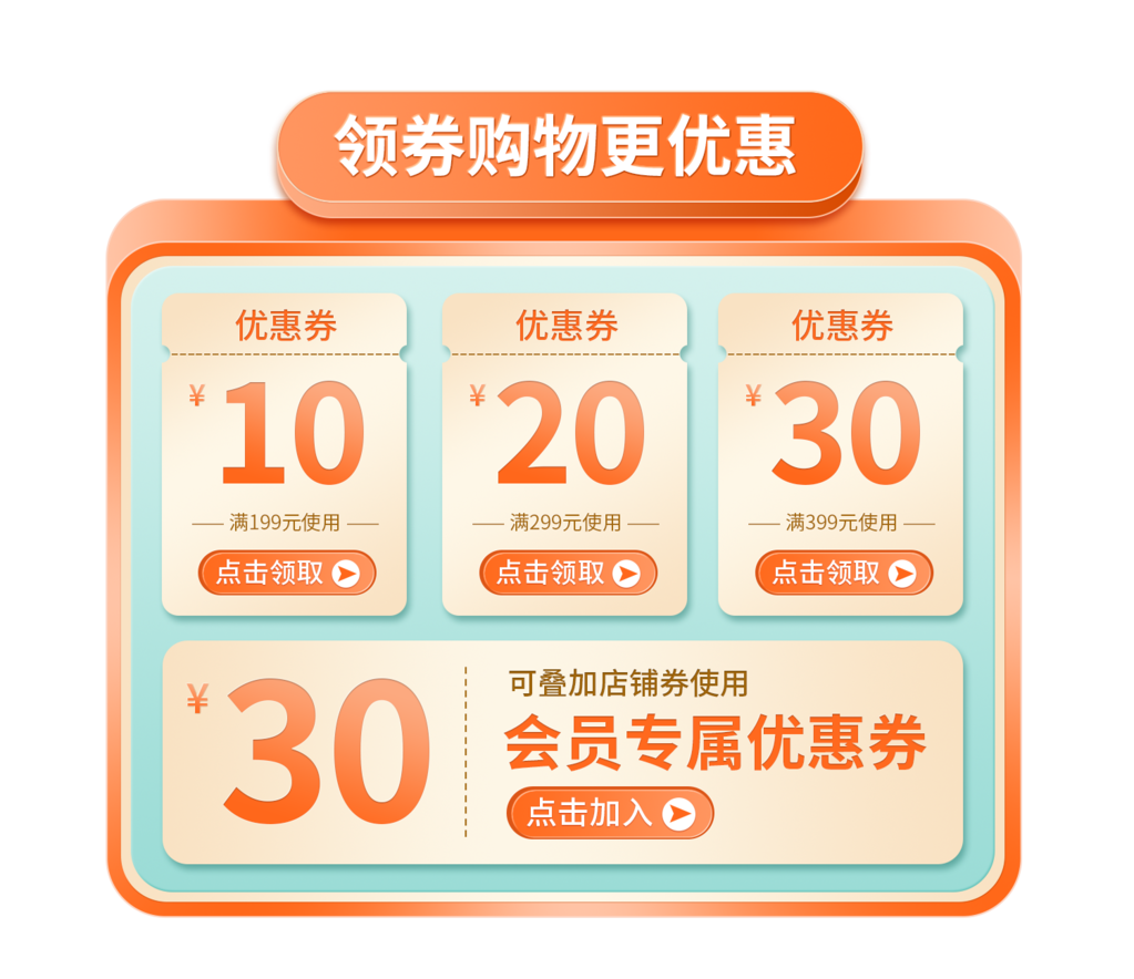 电商促销标签优惠券