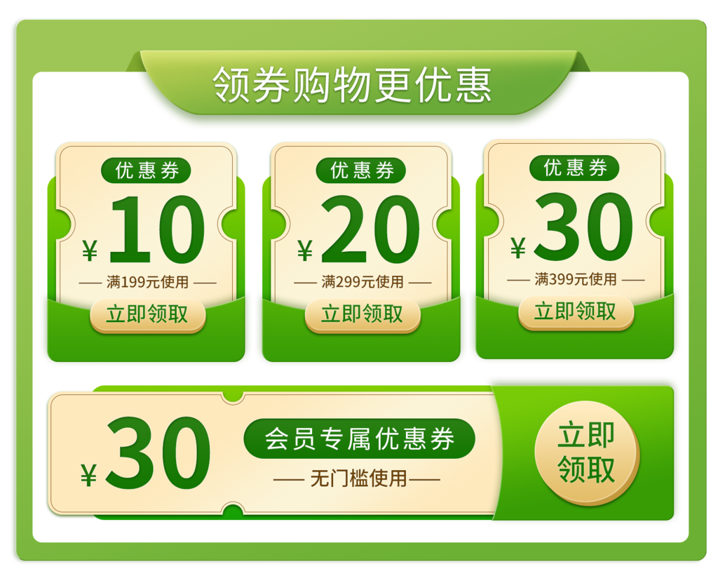 电商促销标签优惠券