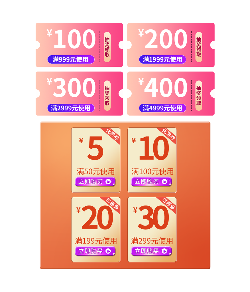 电商促销标签优惠券