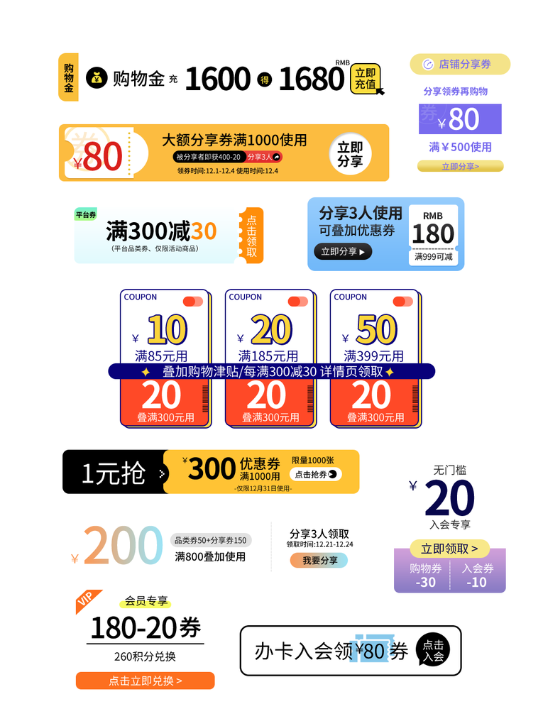 电商优惠券促销标签