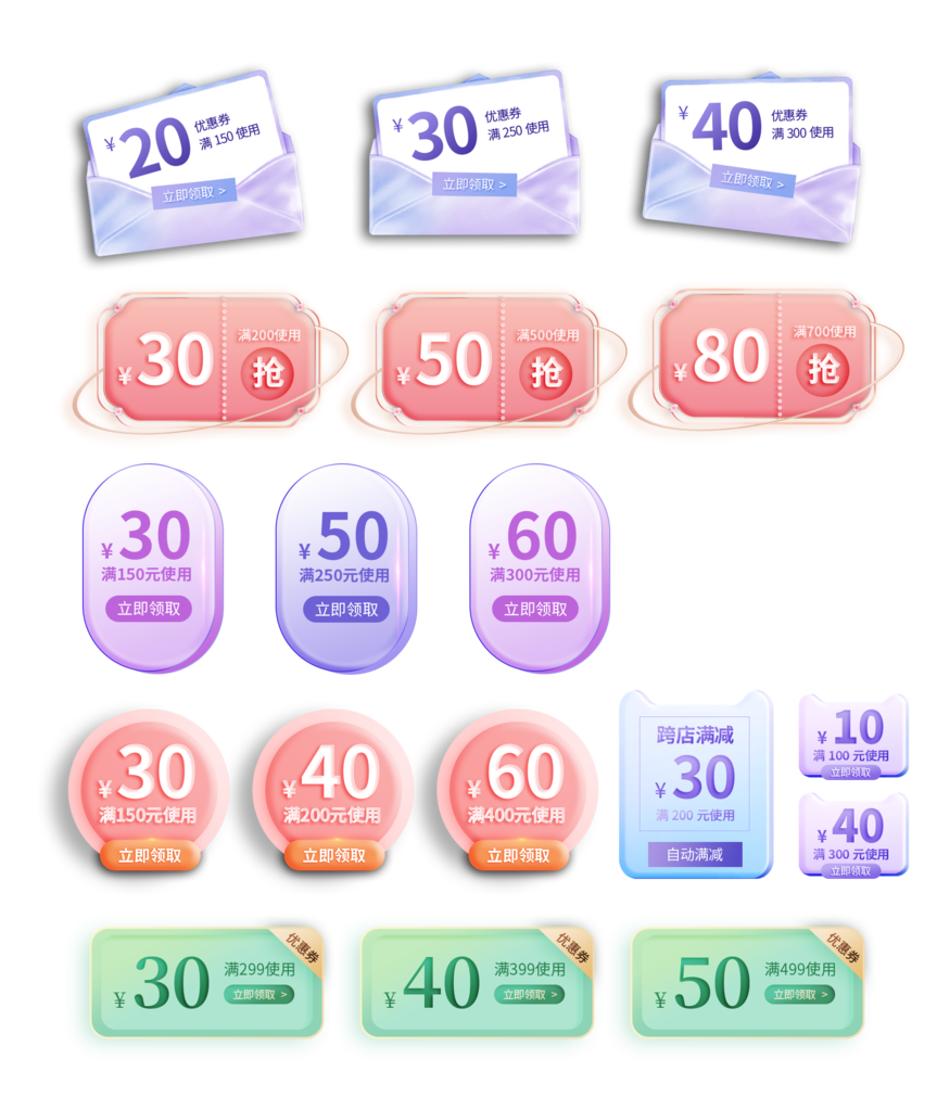 电商优惠券促销标签