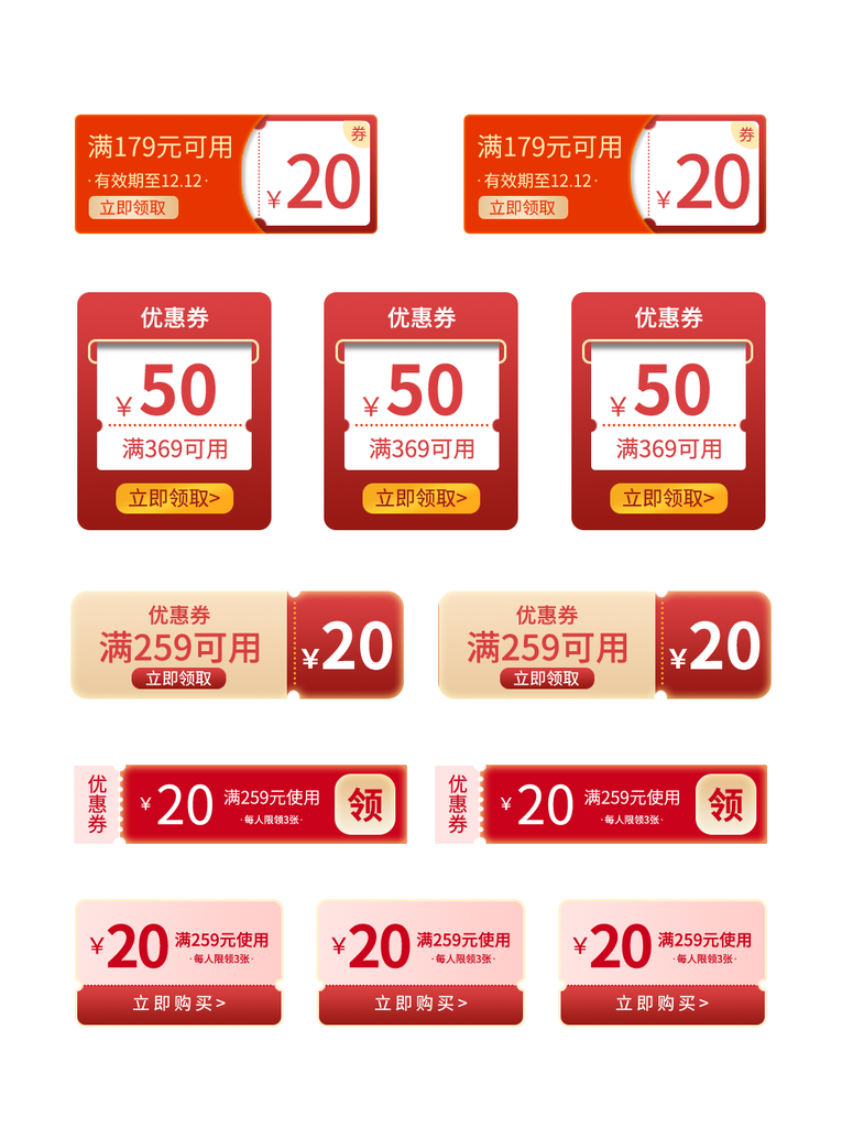 电商优惠券促销标签