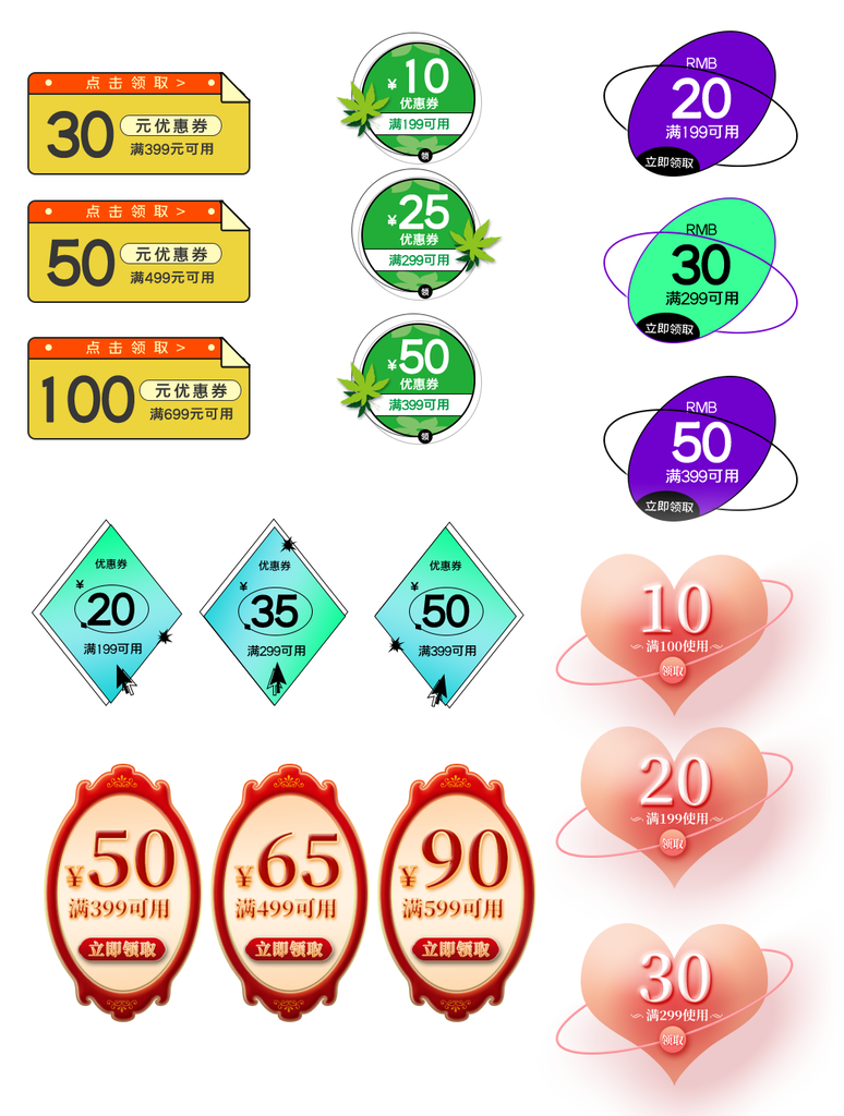 电商优惠券促销标签