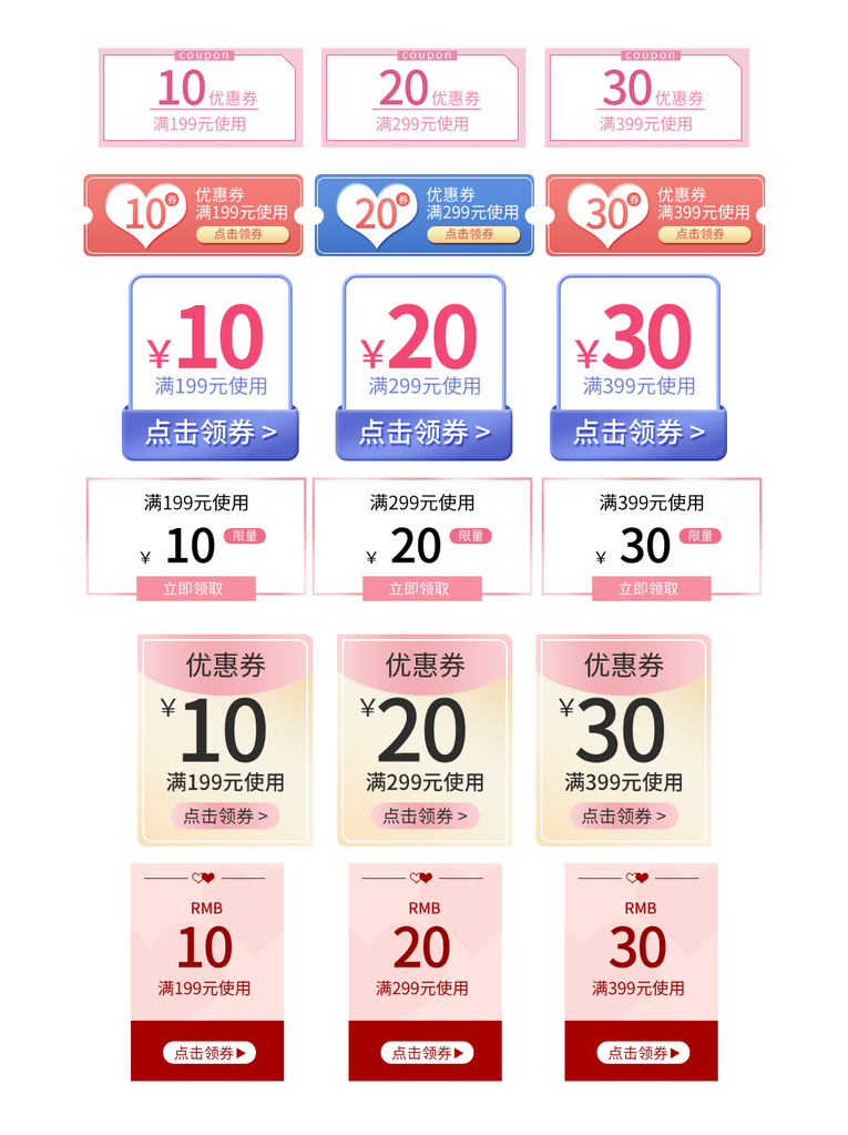 电商优惠券促销标签