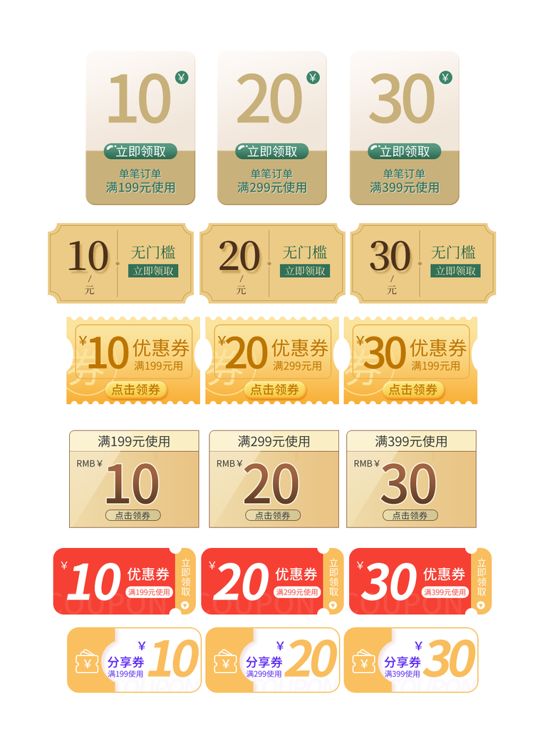 电商优惠券促销标签