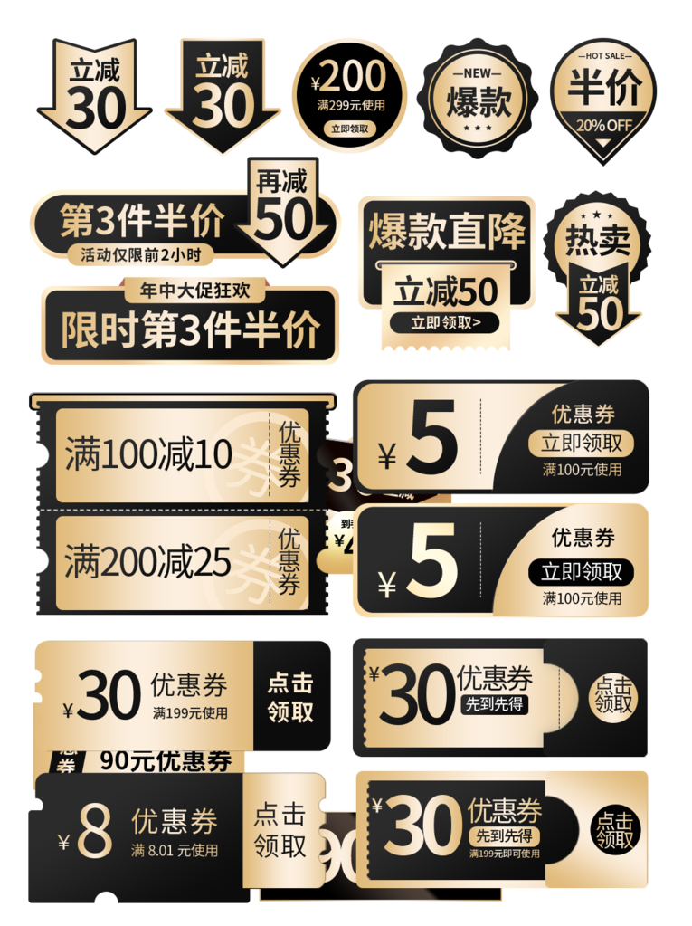 电商优惠券促销标签