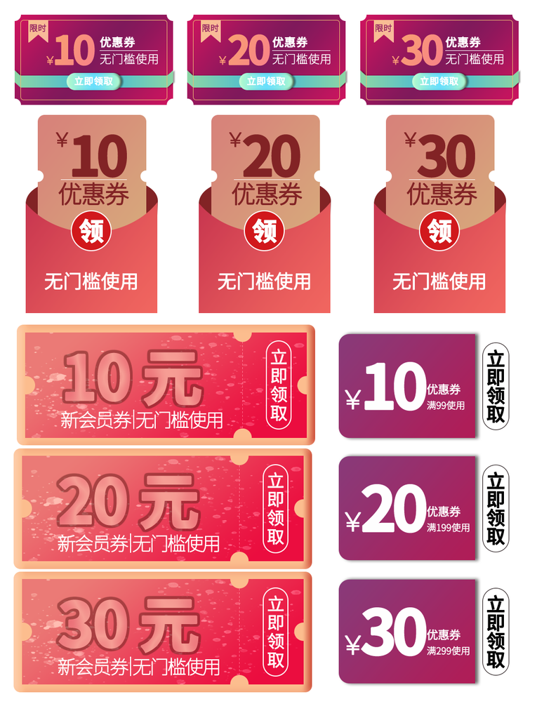 电商优惠券促销标签设计