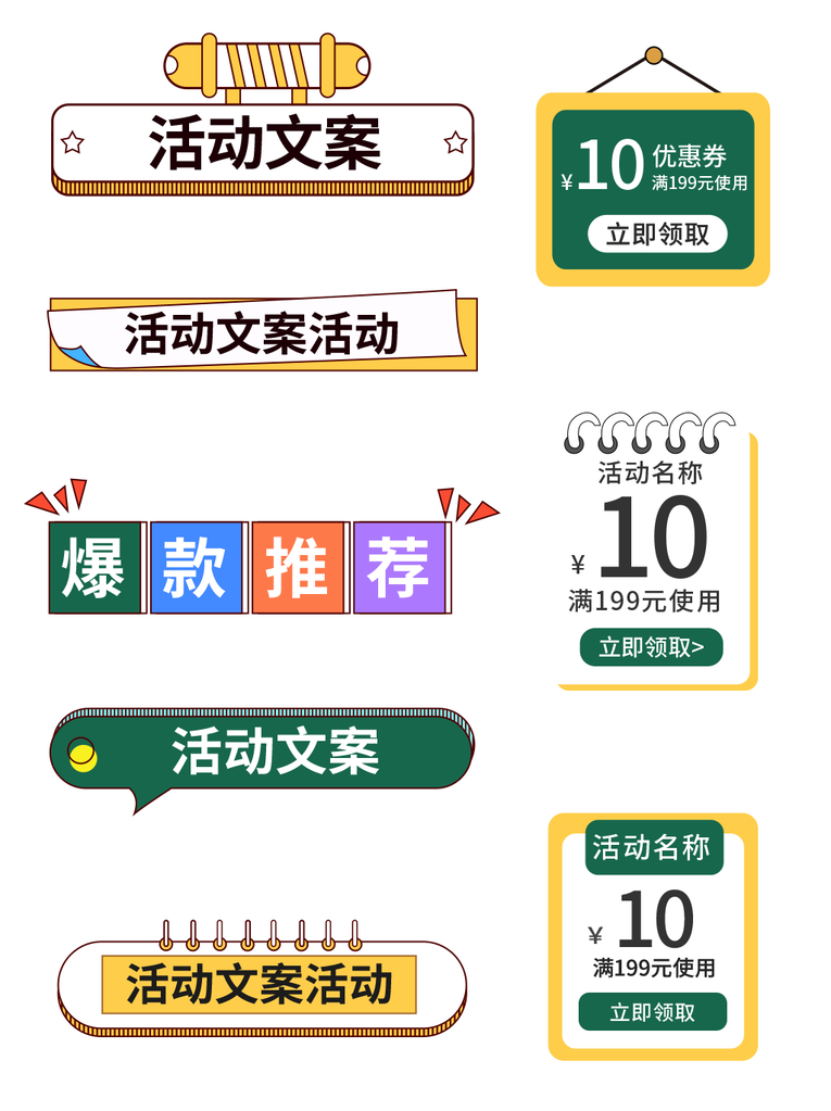 电商优惠券促销标签设计