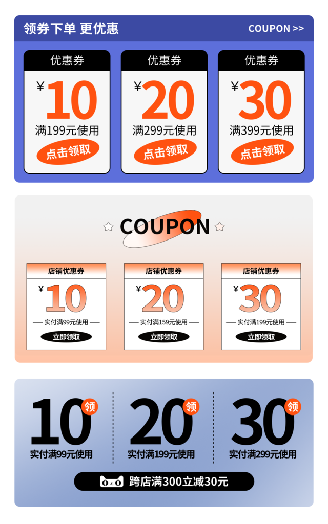 电商优惠券促销标签设计