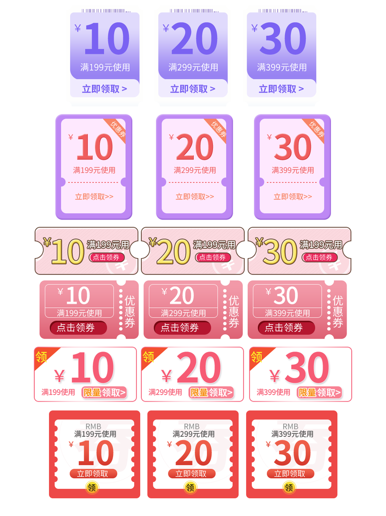 电商优惠券促销标签设计