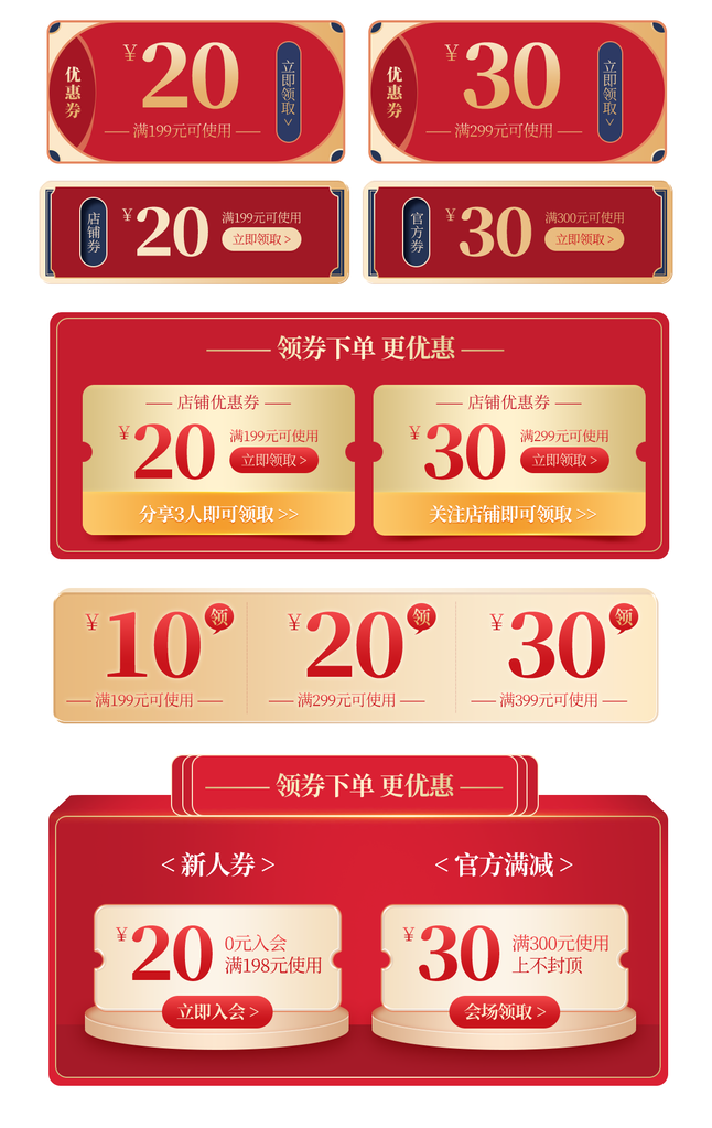 电商优惠券促销标签设计