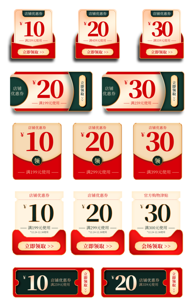 电商优惠券促销标签设计