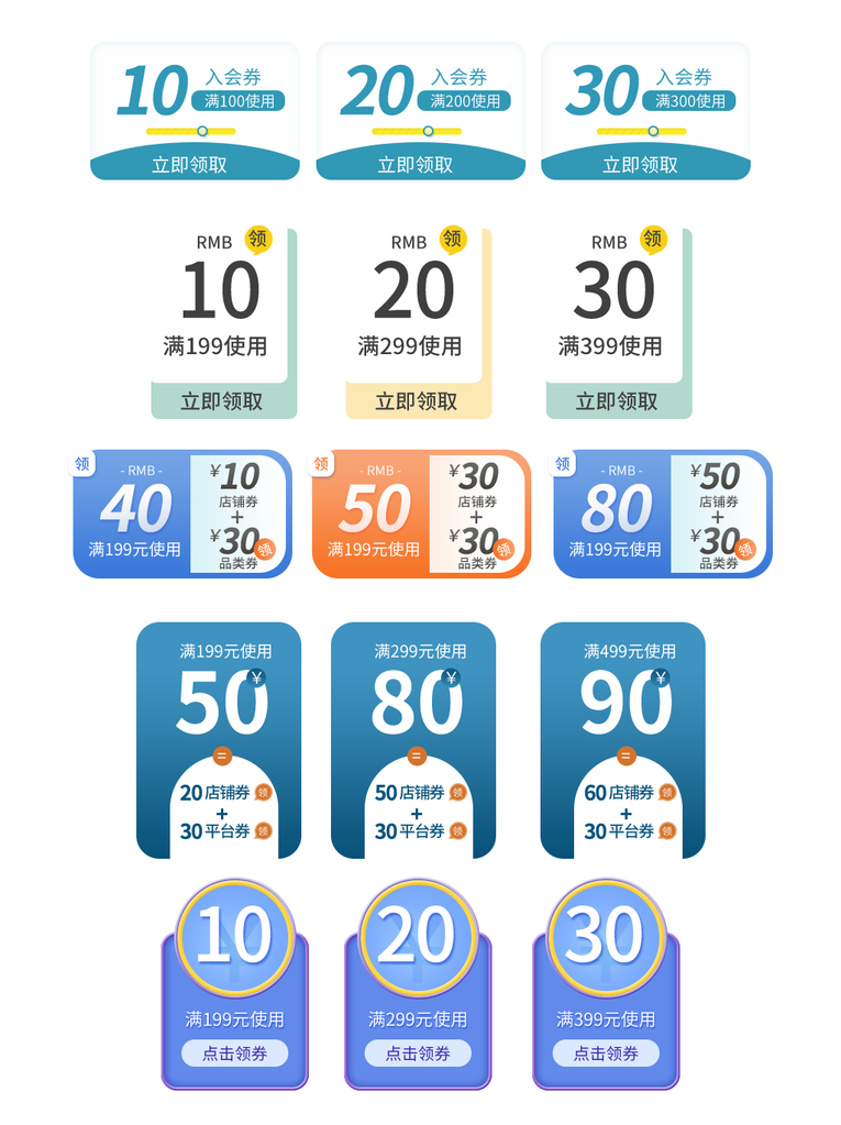 电商优惠券促销标签设计