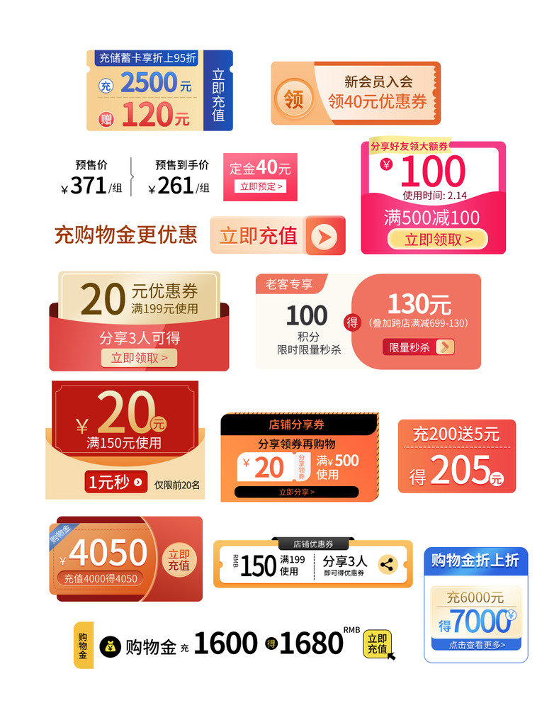 电商优惠券促销标签