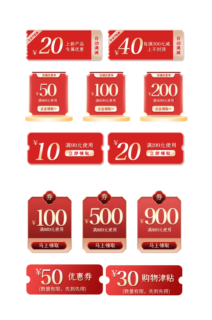 电商优惠券促销标签