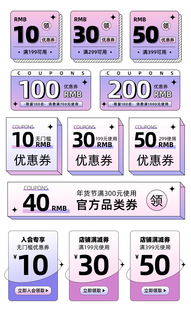 电商优惠券促销标签