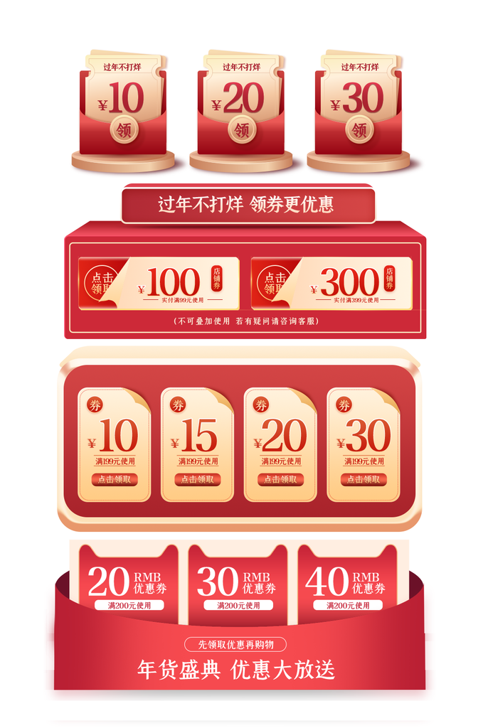 年货节电商优惠券促销标签