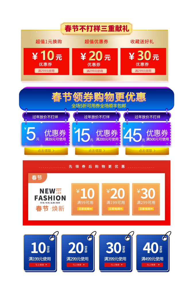 春节电商优惠券促销标签