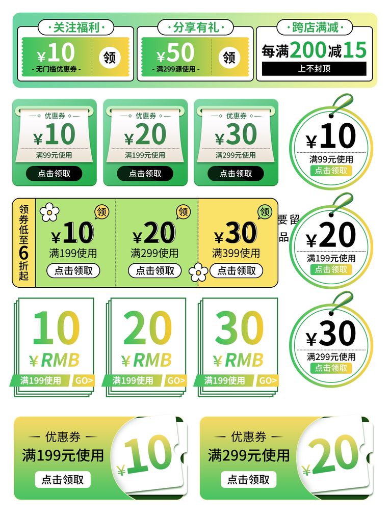 春季电商优惠券促销标签