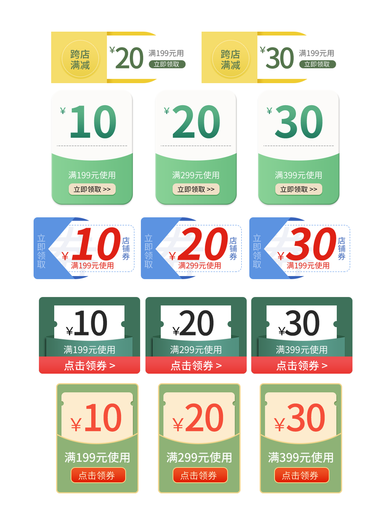 电商优惠券促销标签