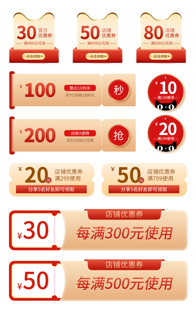 电商促销标签优惠券设计素材