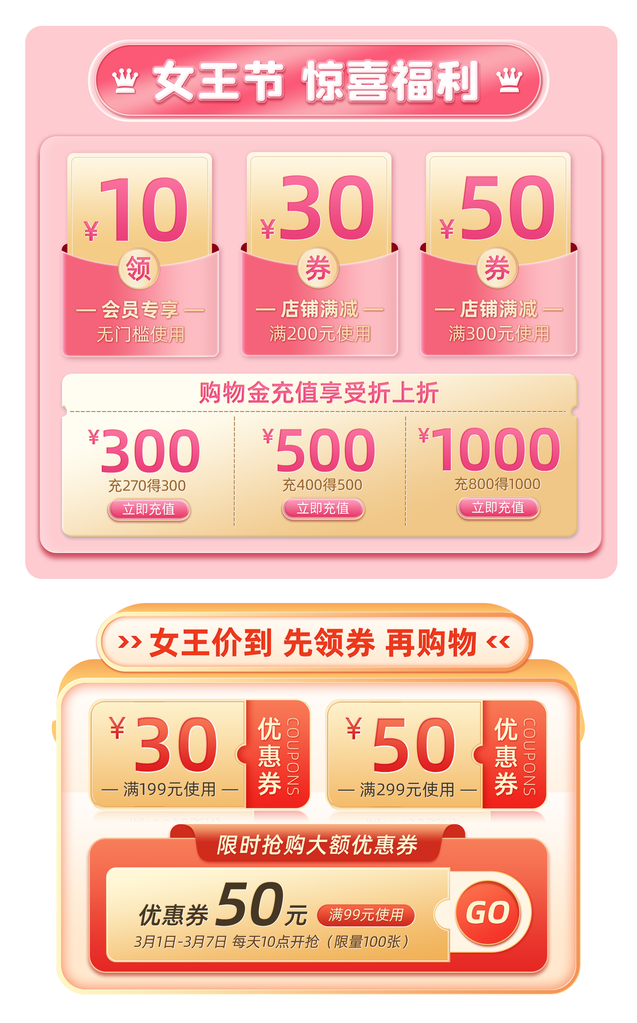 女王节电商促销标签优惠券设计素材