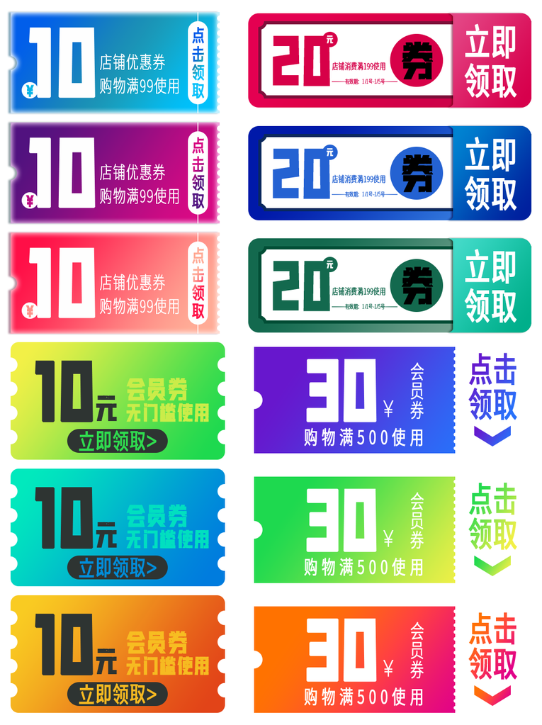 电商促销标签优惠券设计素材