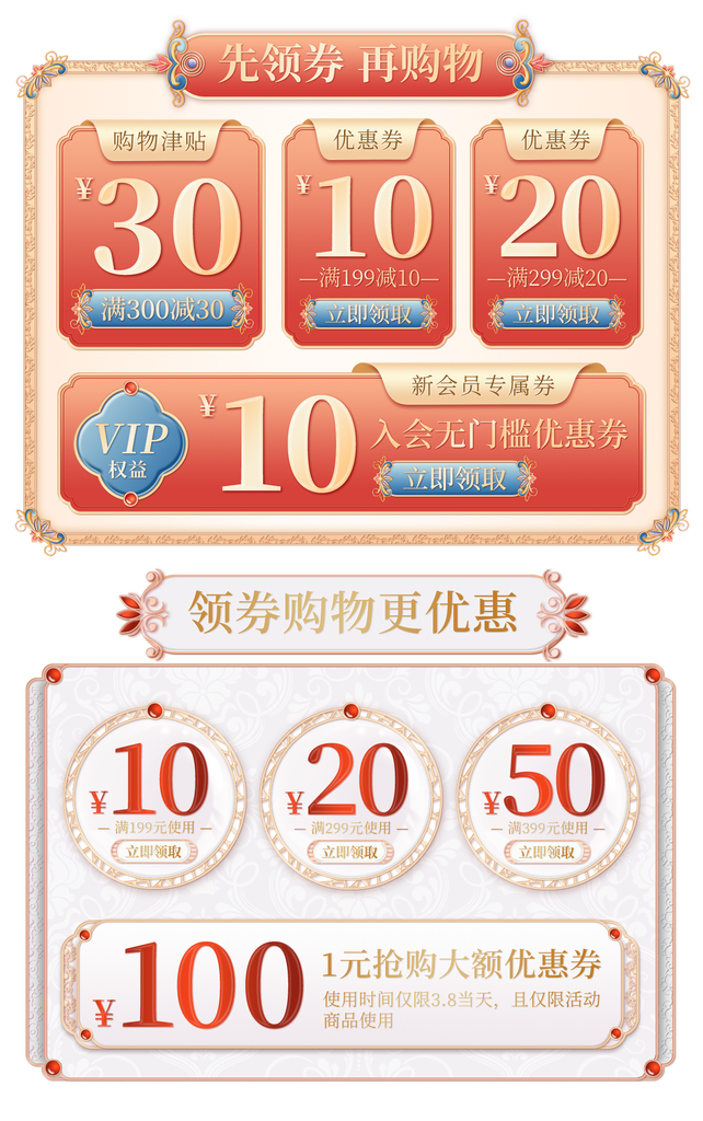 国潮风电商促销标签优惠券设计素材