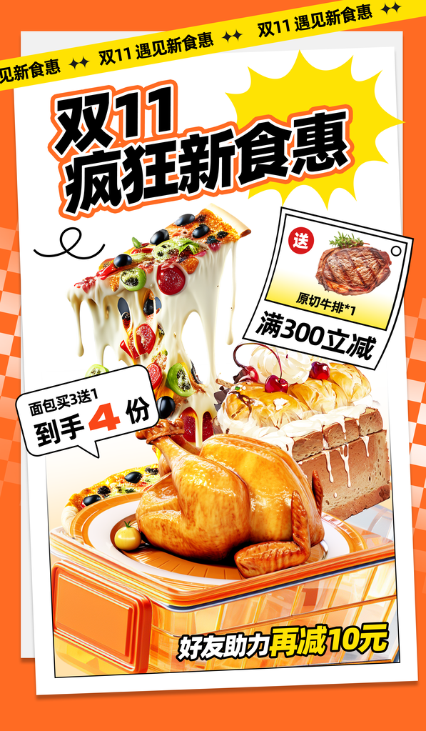 双十一西餐美食促销宣传海报